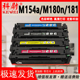 Color MFP LaserJet m180n 适用惠普m154a硒鼓HP M181fw打印机墨盒M154nw Pro 204a M180nw碳粉盒cf510a晒鼓