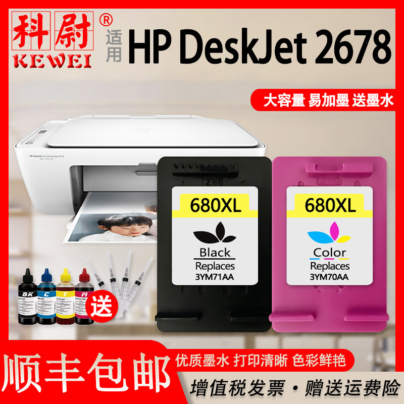 【顺丰包邮】适用惠普hp deskjet 2678打印机墨盒连喷hp 680xl大容量
