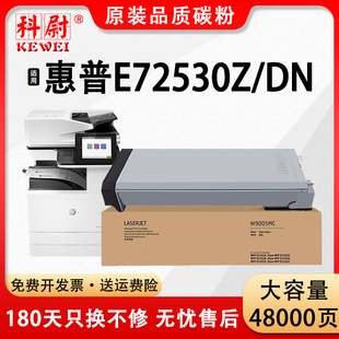 MFP 科尉适用惠普E72530z硒鼓HP LaserJet Managed E72530dn复印机碳粉W9005MC墨粉盒W9006MC鼓架成像鼓组件