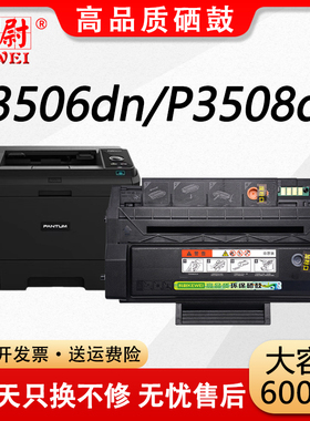 适用奔图P3506dn硒鼓P3508dn硒鼓PD316墨盒TS308易加粉pantum墨粉盒pd316h墨粉仓激光打印机碳粉盒原装品质