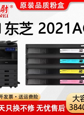 【原装品质】适用东芝2021AC粉盒Toshiba e-STUDIO 2021ac复印机墨盒T-FC425C彩色打印机碳粉2021ac墨粉盒