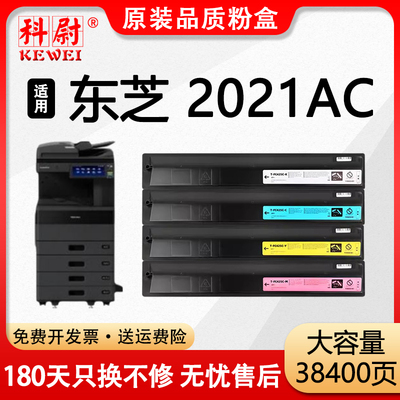 适用东芝2021AC粉盒T-FC425C墨盒