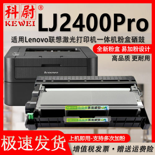 LJ2400Pro打印机粉盒硒鼓