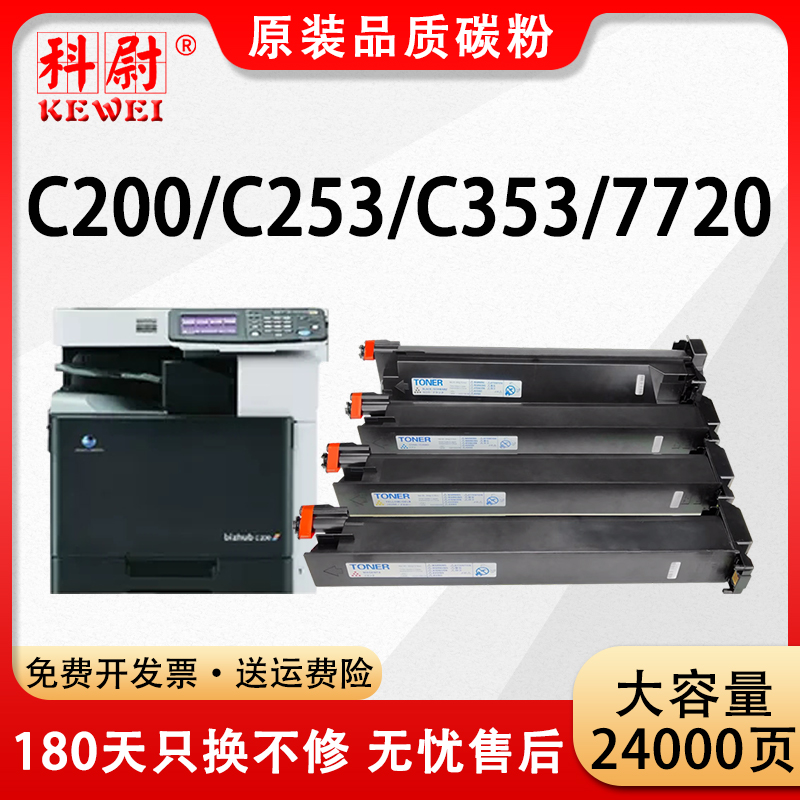 适用柯尼卡美能达C210粉盒Bizhub C200e C203 C253 C353复印机墨粉盒C7721 C7720碳粉TN213 TN214 TN314粉筒 办公设备/耗材/相关服务 硒鼓/粉盒 原图主图