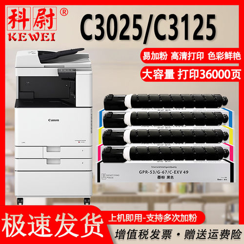 科尉C3025C3125粉盒可加墨g67