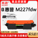 原装 mfp 品质 适用惠普M227fdw硒鼓cf230a易加粉粉盒laserjet pro m227fdw碳粉HP 30A墨盒CF232A成像鼓