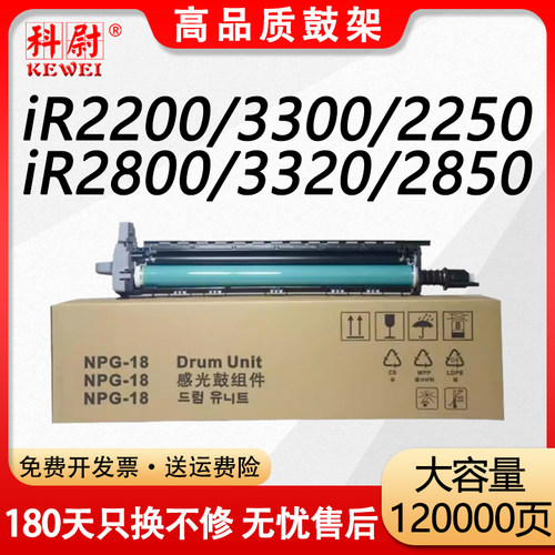 22003300感光鼓组件2800NPG-18