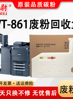 适用京瓷WT-861废粉盒Copystar CS6500i 6501i 6550ci 6551ci废粉仓7001MF 8000MF Plus 8001MF废粉回收盒