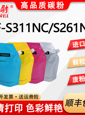 【原装品质】适用夏普S261NC碳粉SF-S311NC复印机墨粉SF23CT-BA/CA/YA/MA彩色添加粉Sharp