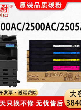 适用东芝2000AC粉盒T-FC505C墨粉2500AC 2505AC 3005AC 3505AC碳粉e-STUDIO 4505 5005AC复印机墨盒原装品质