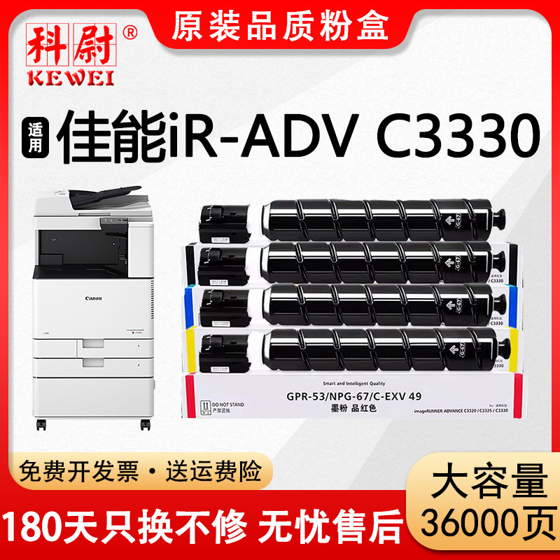 iR-ADVC3330碳粉盒NPG-67硒鼓
