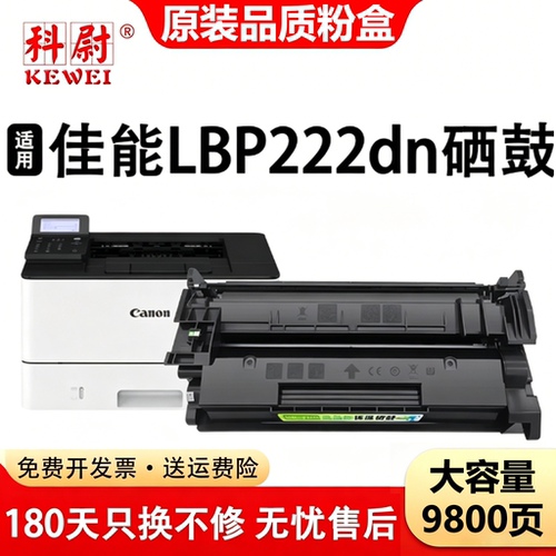 LBP222dn带芯片硒鼓CRG-057粉盒