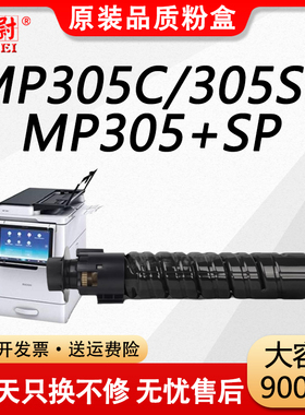 【原装品质】科尉适用理光MP305C粉盒MP305SP碳粉MP305+SP MP305C墨盒Ricoh激光打印机复印一体机墨盒 非原装