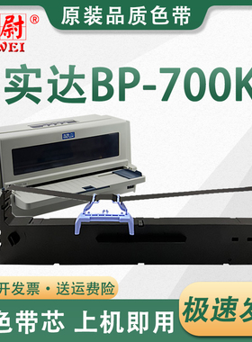 适用实达新款BP-700KII色带含卡打印头卡子BP-700KII针式打印机色带芯色带架原装品质