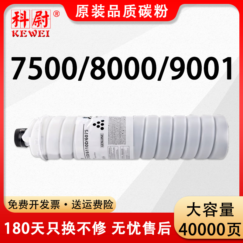 科尉750080009001粉盒6210D