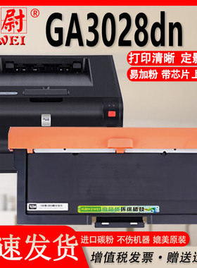 科尉适用立思辰TN328-M粉盒LANXUM GA3028dn保密打印机硒鼓GA3028DN粉盒DR328鼓组件原装品质