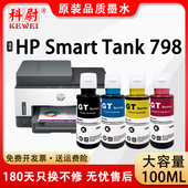 原装 GT53XL黑色GT52彩色墨水 品质 Smart 798连供打印机gt51 科尉适用惠普798墨水HP Tank 非原装