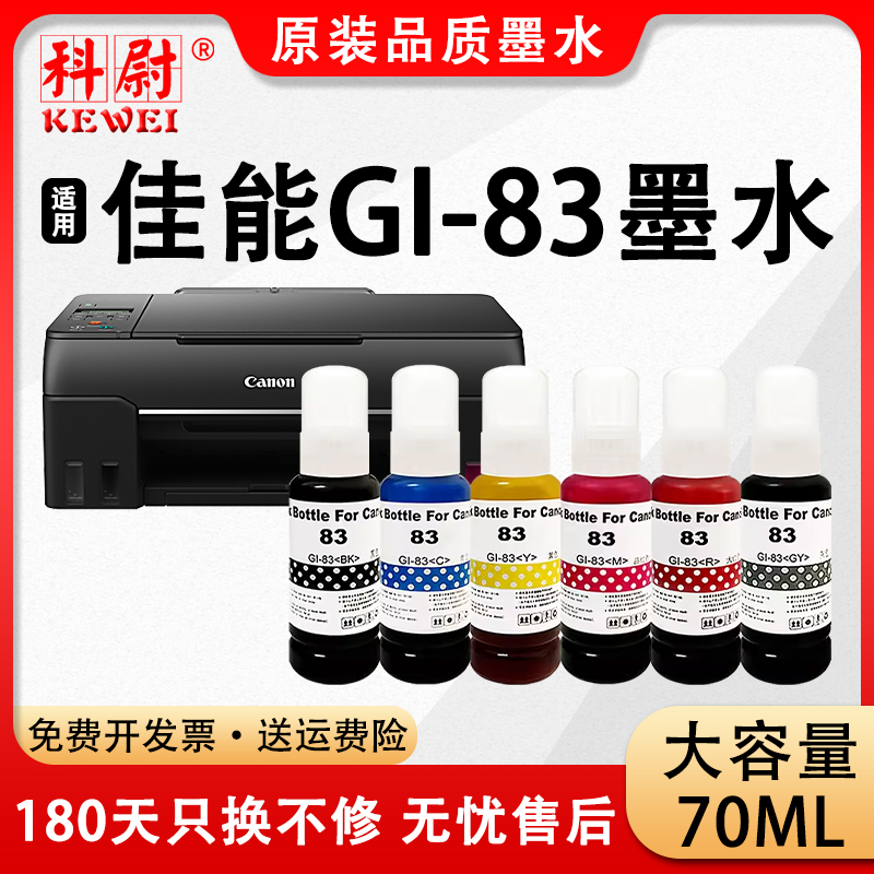 G580G680黑彩喷墨打印机墨水