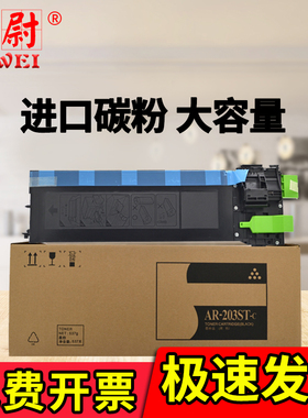 科尉适用夏普AR-203ST-C碳粉AR2818 1820 2618 2718N墨粉2820粉盒m160 163N 201N 206N 1818 2620 2921复印机