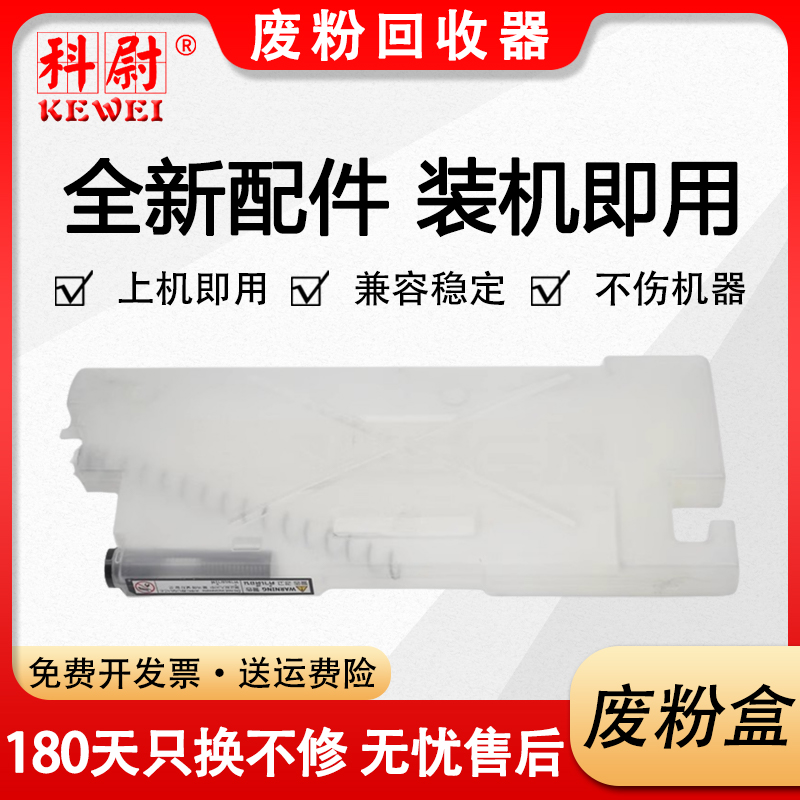 C5580C6680废粉盒C7780废碳粉瓶