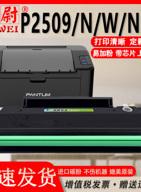 科尉适用奔图p2509硒鼓pd219粉盒Pantum P2509n墨粉P2509W NW激光打印机碳粉盒原装品质PD-219墨盒
