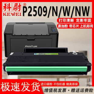 品质PD 科尉适用奔图p2509硒鼓pd219粉盒Pantum P2509n墨粉P2509W NW激光打印机碳粉盒原装 219墨盒