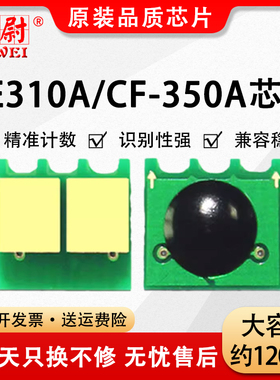 兼容HP惠普CP1025NW粉盒芯片1025硒鼓芯片M176N鼓架M177FW打印机CE310A成像鼓CE314A CF350A 126A M175A 275A