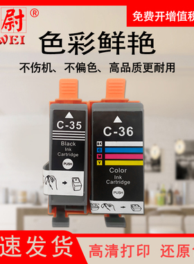 科尉适用佳能ip100墨盒ip110打印机PGI-35BK黑色墨盒CLI-36C彩色墨盒Canon mini320 mini260便捷打印机墨盒