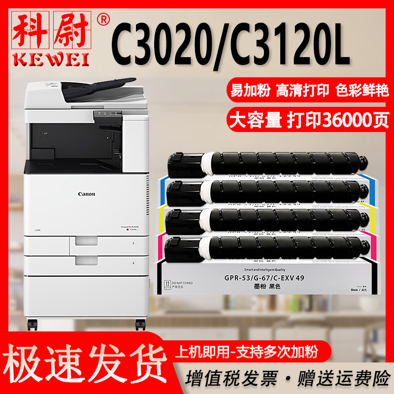 科尉适用佳能C3020粉盒npg-67硒鼓image RUNNER C3020复印机墨粉C3120L墨盒IR c3020 c3120L碳粉g67墨粉筒 办公设备/耗材/相关服务 硒鼓/粉盒 原图主图