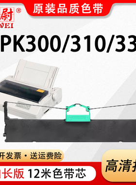 科尉适用富士通DPK300色带架FUJITSU DPK300 DPK310色带框DPK330针式打印机色带芯色带盒