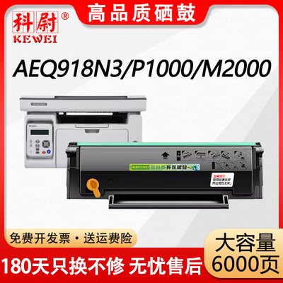 AEQ918N3硒鼓AEQ918N2粉盒MG1600