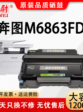 【原装品质】适用PANTUM打印机奔图m6863fdn粉盒M6863FDN硒鼓M6863fdn墨粉盒奔图TO-405碳粉晒鼓DL-415套鼓架
