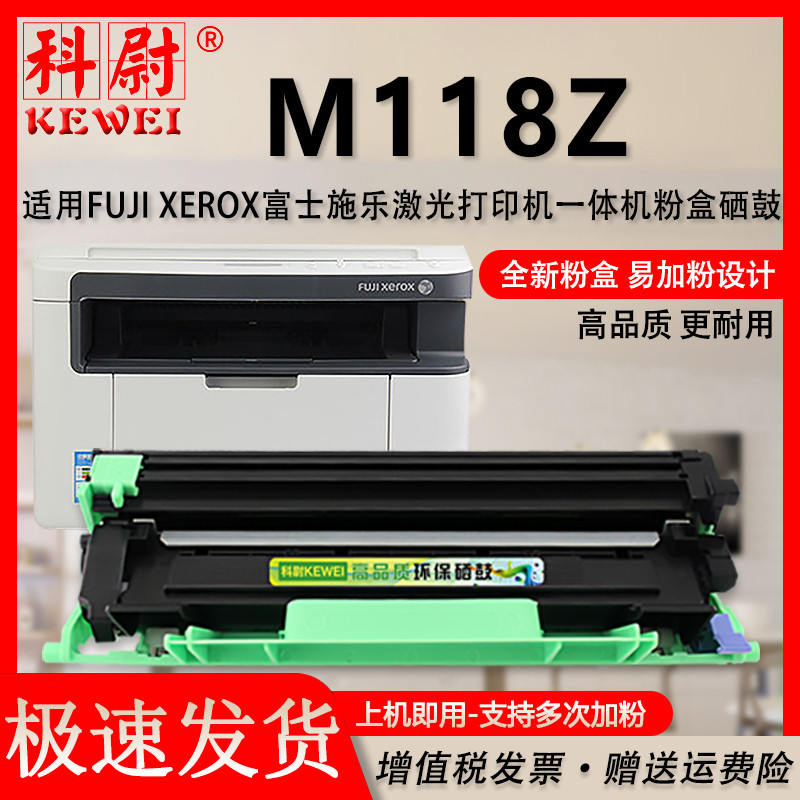 适用施乐M118Z墨盒CT202137易加粉型墨粉盒M118Z富士施乐打印机硒鼓感光鼓FUJI XEROX激光多功能一体机碳粉盒