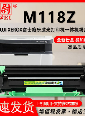 适用施乐M118Z墨盒CT202137易加粉型墨粉盒M118Z富士施乐打印机硒鼓感光鼓FUJI XEROX激光多功能一体机碳粉盒