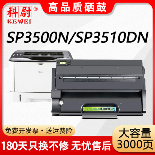 SP3500NSP3510DN硒鼓SP3500粉盒