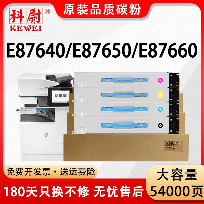 适用惠普W9050MC粉盒HP Color LaserJet Managed MFP E87640z/dn E87650dn/z墨粉盒E87660dn/z复印机碳粉硒鼓 办公设备/耗材/相关服务 硒鼓/粉盒 原图主图