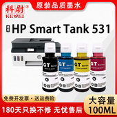 原装 Tank 品质 科尉适用惠普531墨水HP Smart 531连供打印机gt51 GT53XL黑色GT52彩色墨水