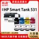 科尉适用惠普531墨水HP 品质 Smart Tank GT53XL黑色GT52彩色墨水 531连供打印机gt51 原装