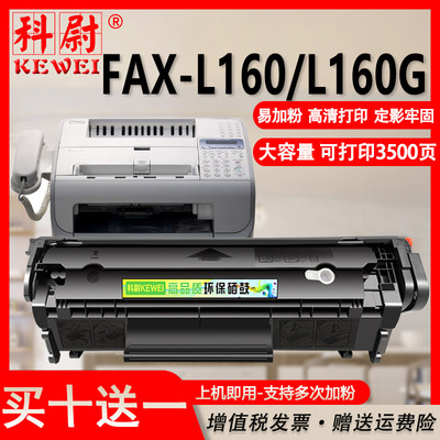 佳能fax-L160硒鼓fx-9易加粉墨盒