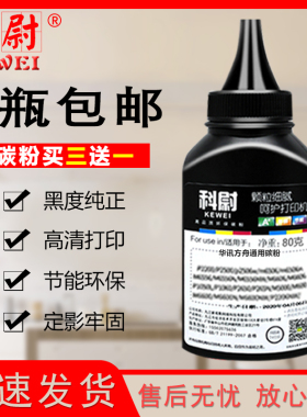 科尉 适用华讯方舟HC4900 HC494 HM1441 HM1440AD激光黑白打印机粉盒墨粉 碳粉