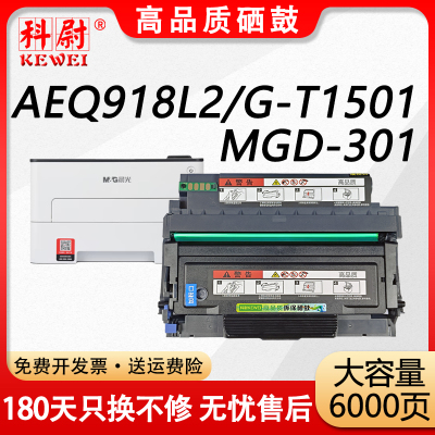 AEQ918L2T1501硒鼓MGT-1501粉盒