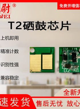 科尉适用得力T2墨盒芯片M2000 DNW NW DW M2000N W D DN P2000 DNW NW DW P2000N W激光打印机硒鼓计数芯片