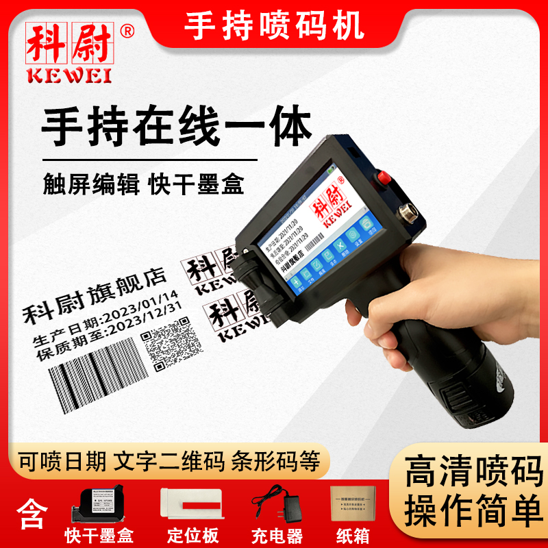 智能手持式喷码机 小型打生产日期手动打码机 全自动数字编码logo条码二维码食品打价格印字机激光打标机可调