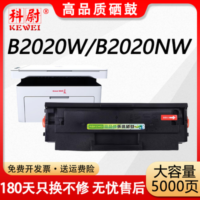 B2020WB2020NW硒鼓GBP-20BT2F