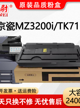 【】适用京瓷TK7138粉盒TASKalfa MZ3200i打印机硒鼓3200i复印机一体墨粉盒tk7138碳粉墨盒Kyocera