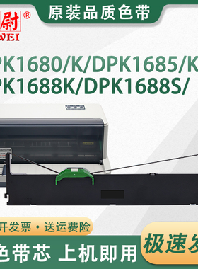 适用富士通DPK1685E色带DPK1688K 1688S 1688II DPK1780E 1785H 1786C 1786T打印机DPK1560 2681K 2680色带架
