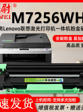 适用联想M7256WHF打印机硒鼓 可加粉型墨盒可多次加粉m7256whf粉盒Lenovo激光多功能一体机M7256墨粉盒LT201