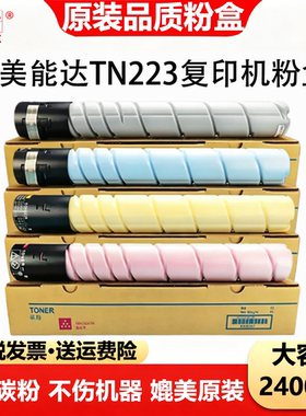 适用柯尼卡美能达C226粉盒柯美BizhubC256 C266 C7222 C7226 TN223碳粉 震旦ADT225 ADC225 ADC265墨粉筒