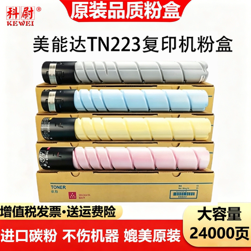 美能达C226粉盒C7222TN223墨盒