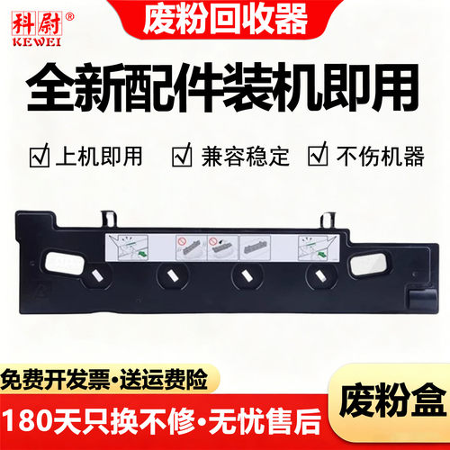东芝TB-FC30废粉盒2110AC废粉仓